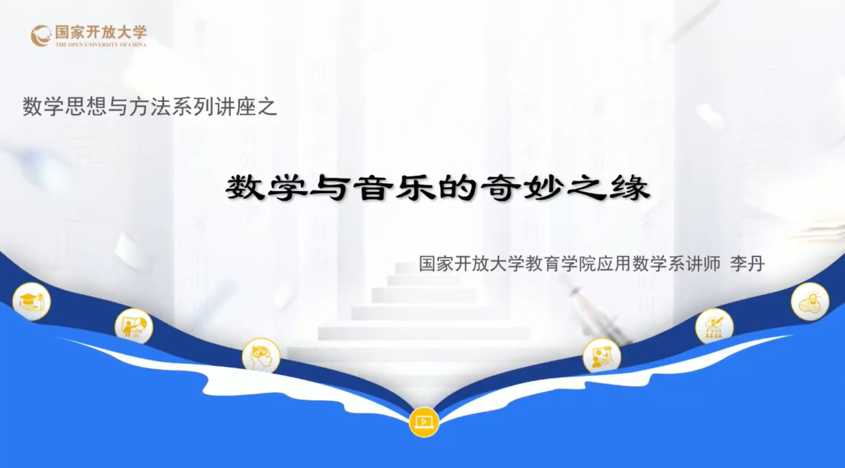 数学与音乐的奇妙之缘