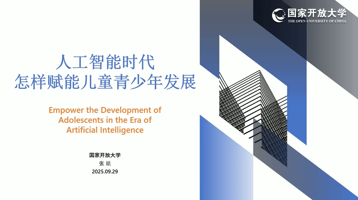 人工智能时代，怎样赋能儿童青少年发展