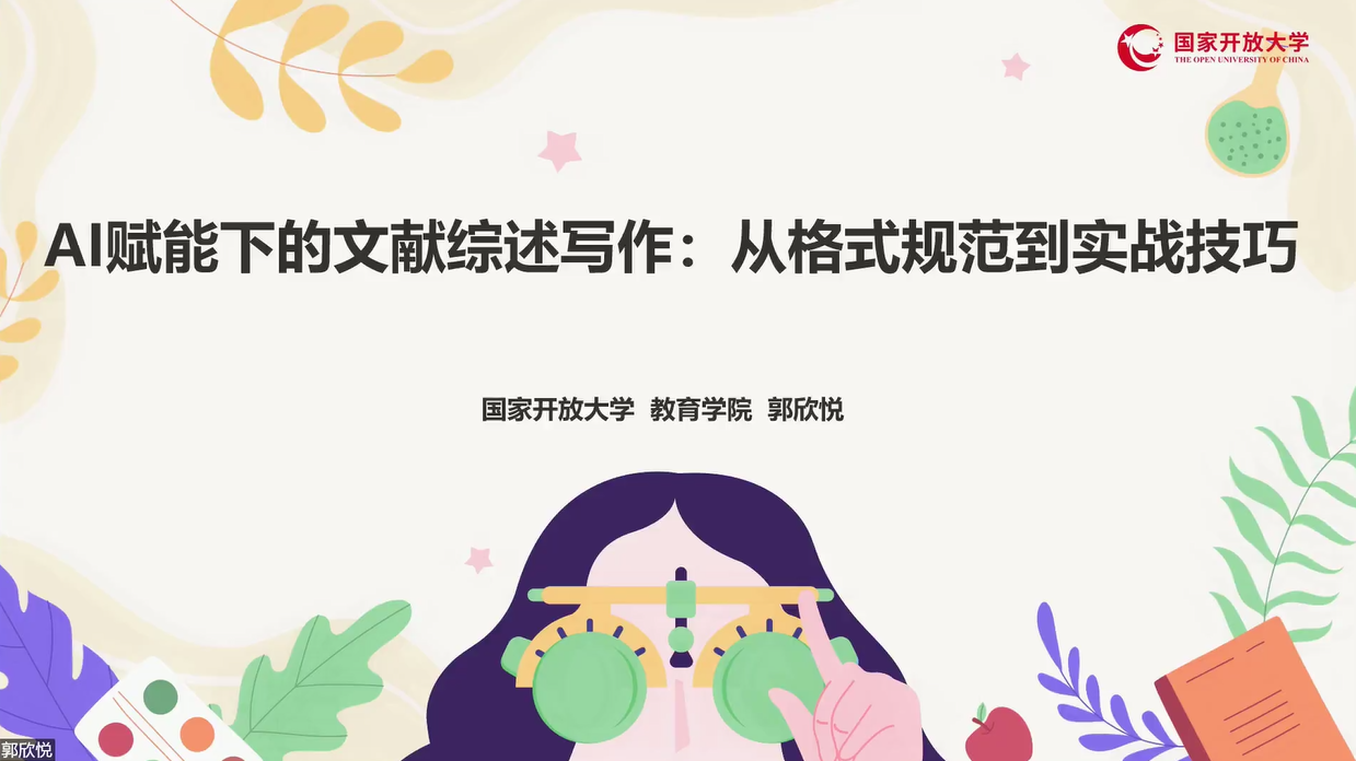 AI赋能下的文献综述写作：从格式规范到实战技巧
