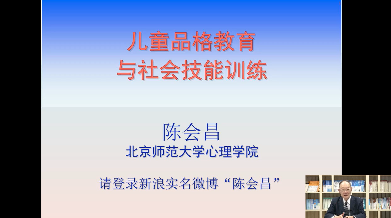 幼儿品格教育和社会技能训练