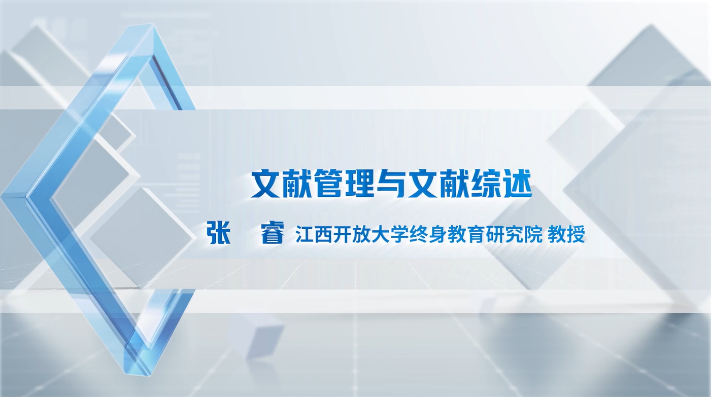 02 文献管理与文献综述